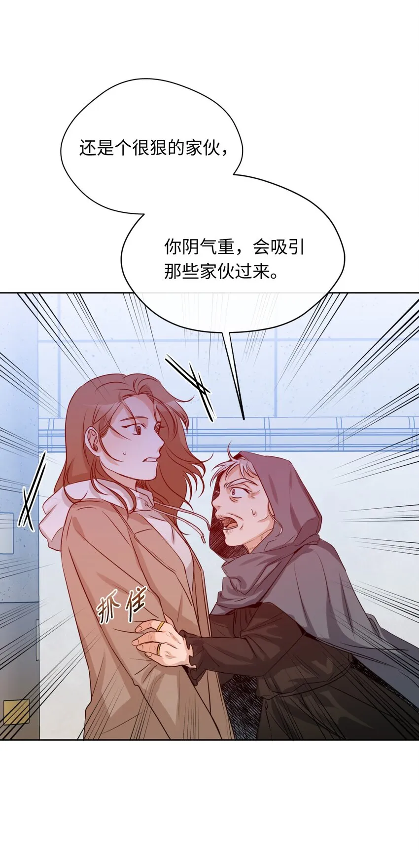 16 再遇老奶奶 第27页