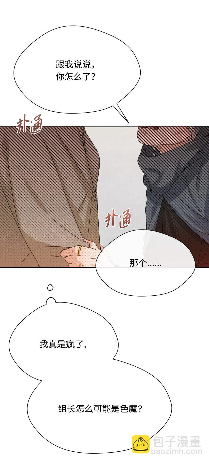 16 再遇老奶奶 第46页