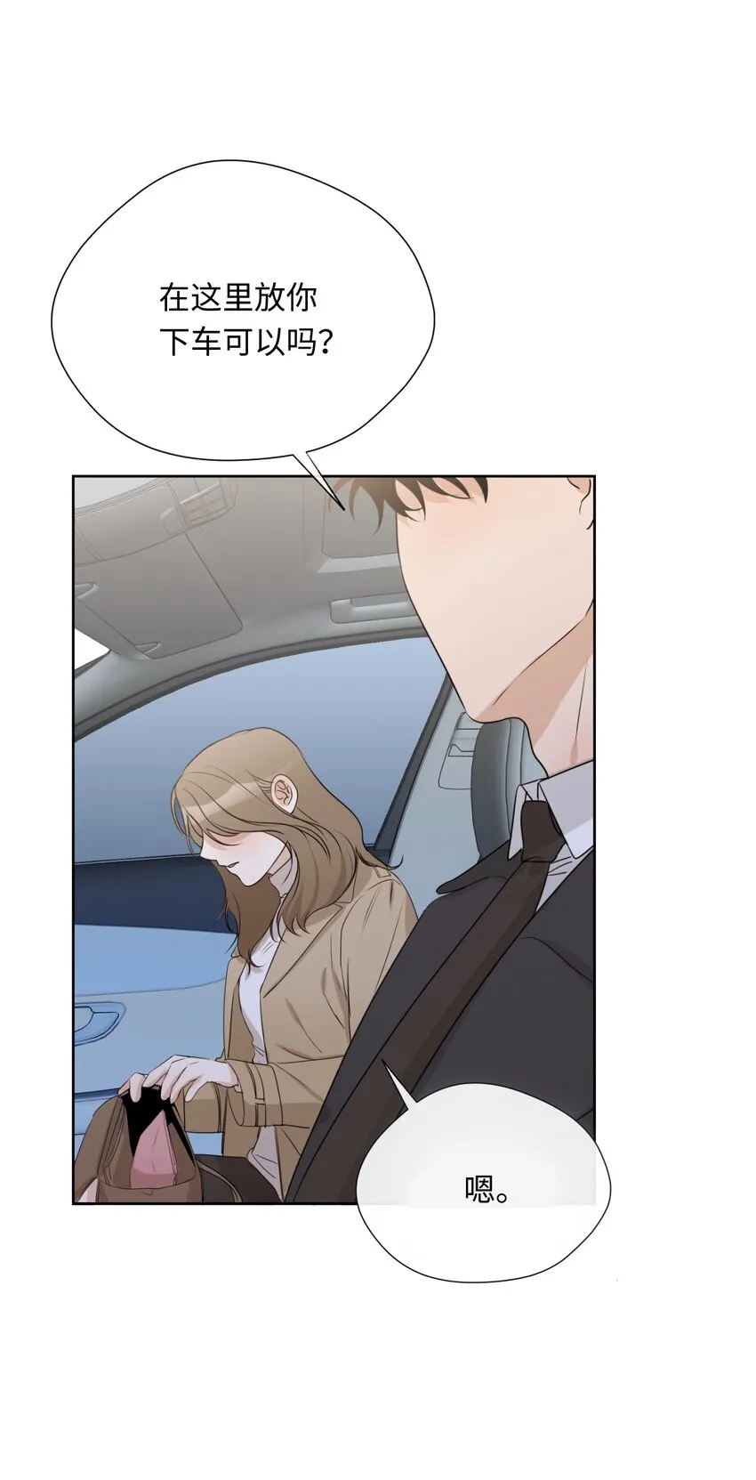 14 谣言 第3页