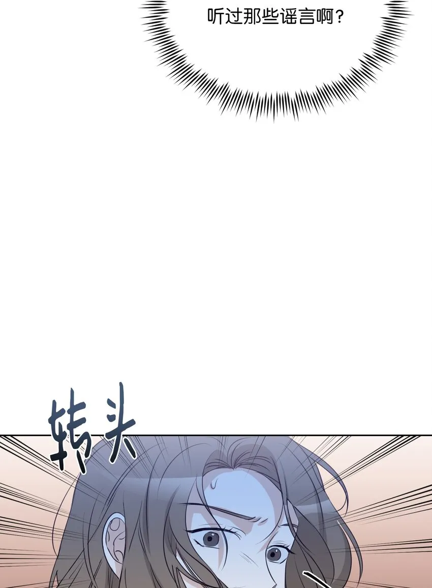 14 谣言 第63页