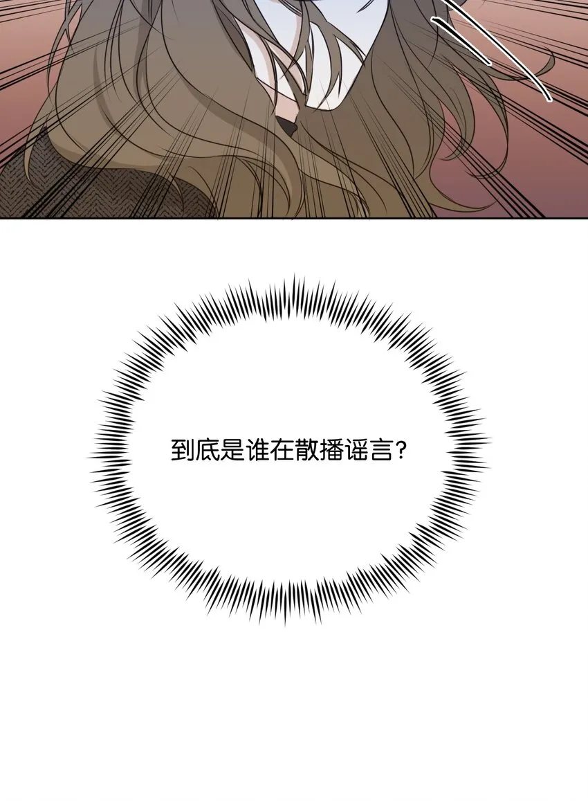 14 谣言 第64页