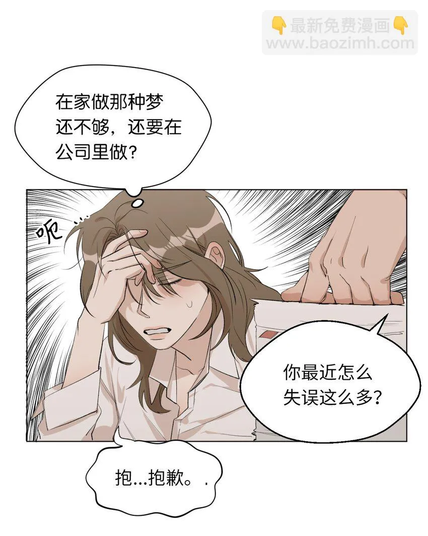 01 色魔附身 第12页