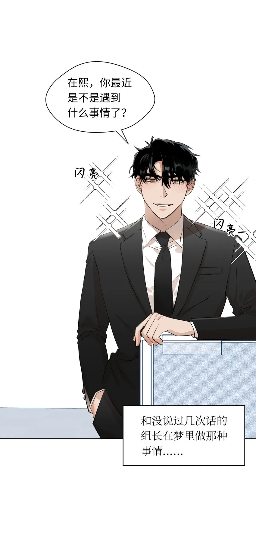 01 色魔附身 第14页