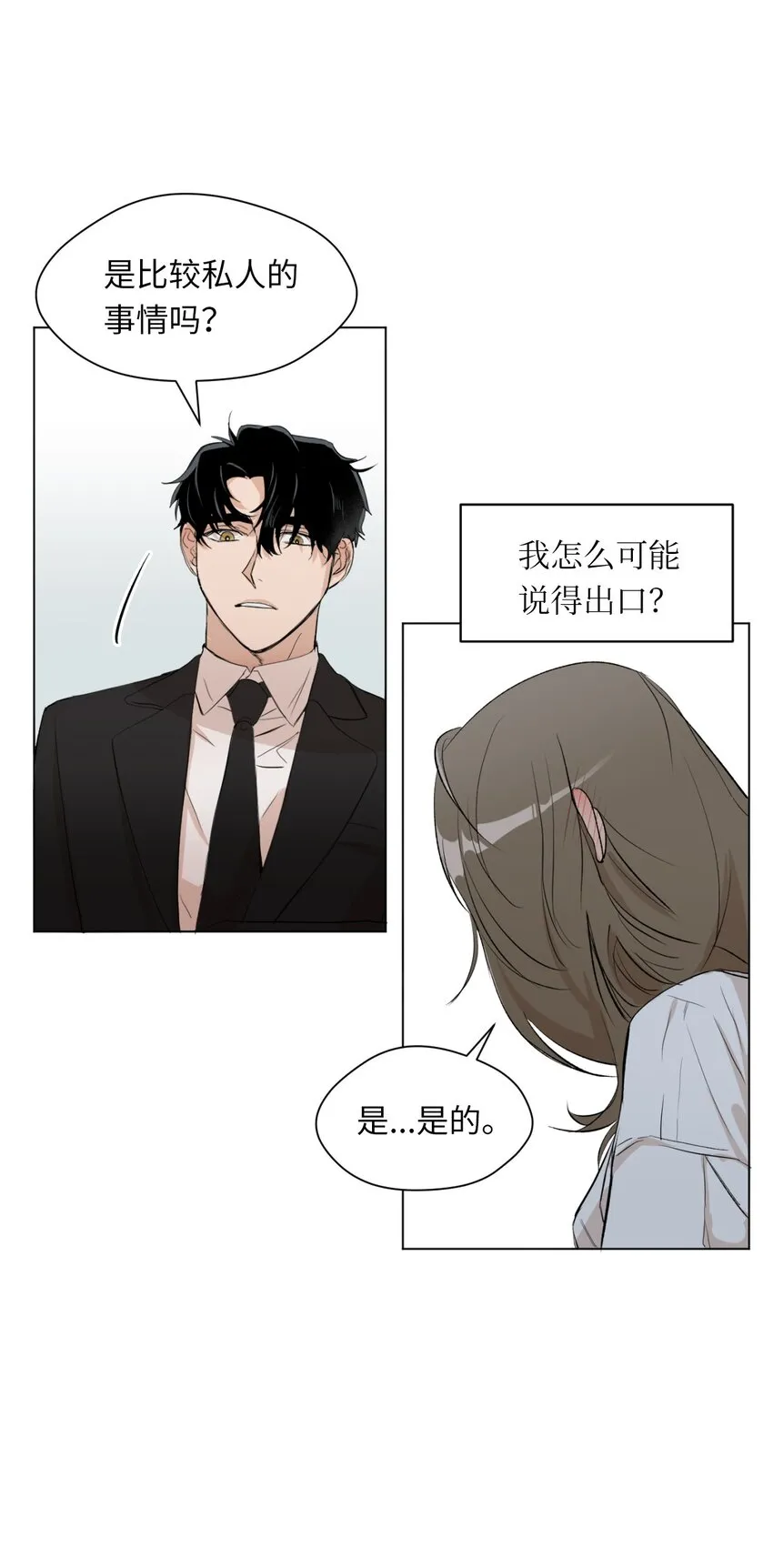 01 色魔附身 第18页
