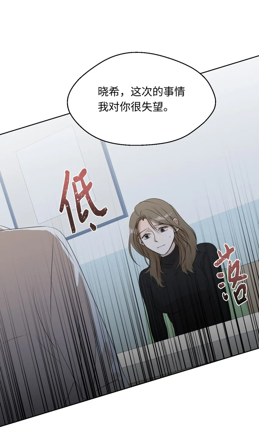 03 晓希的请求 第7页