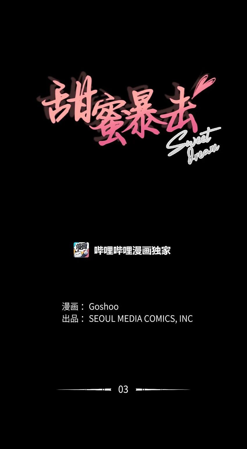 03 晓希的请求 第22页
