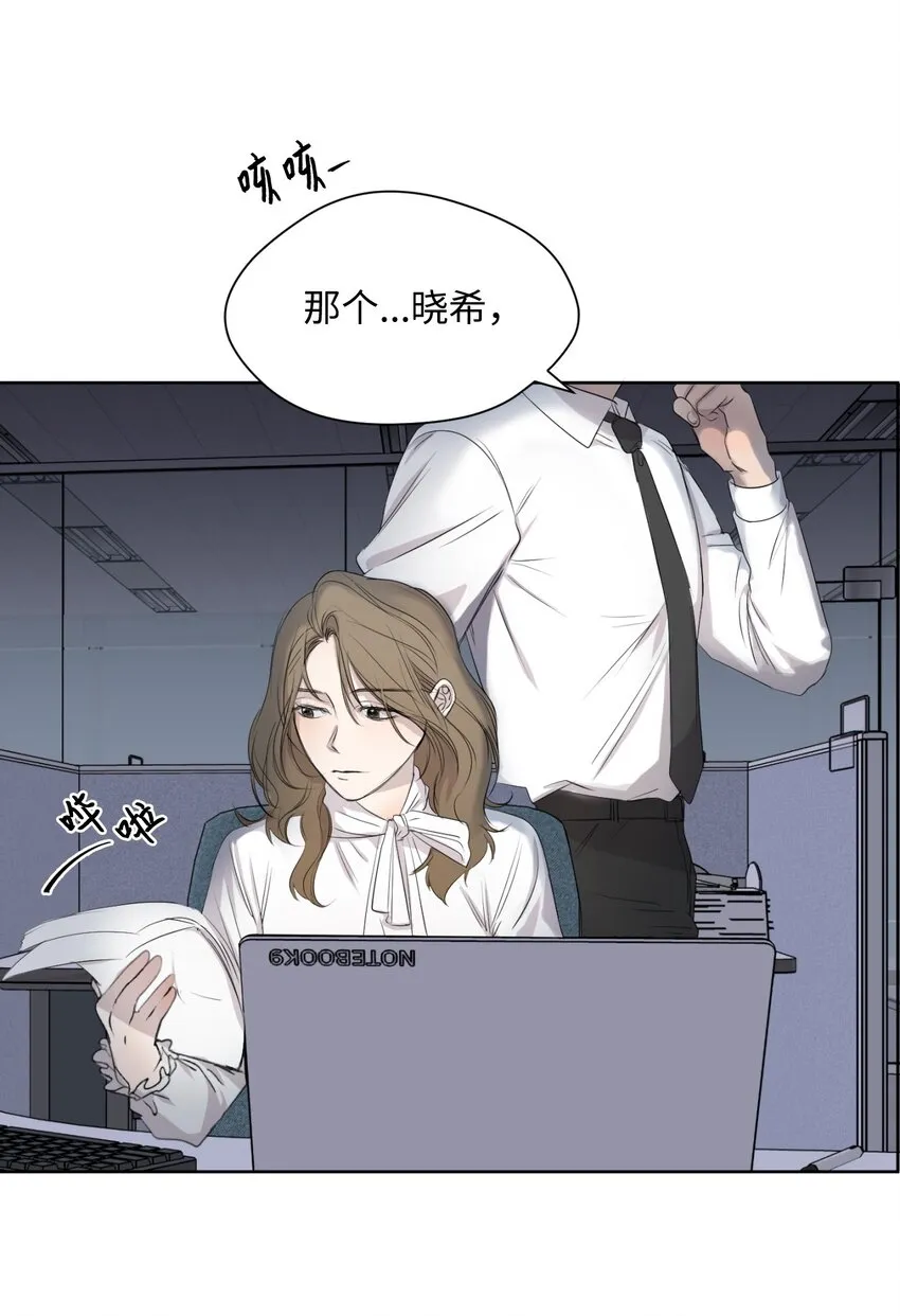 03 晓希的请求 第24页