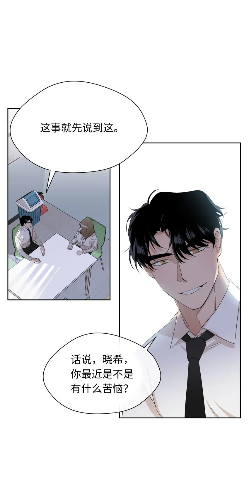 03 晓希的请求 第40页