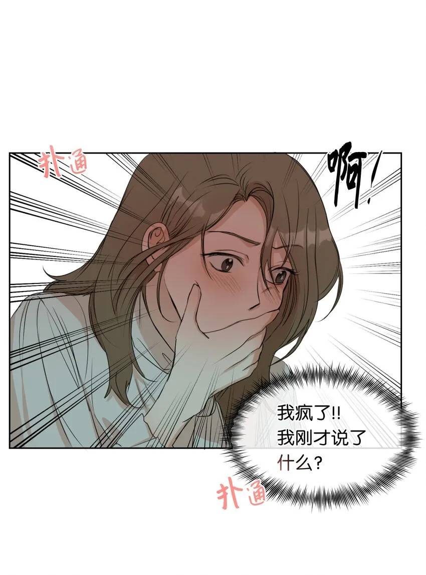 03 晓希的请求 第51页