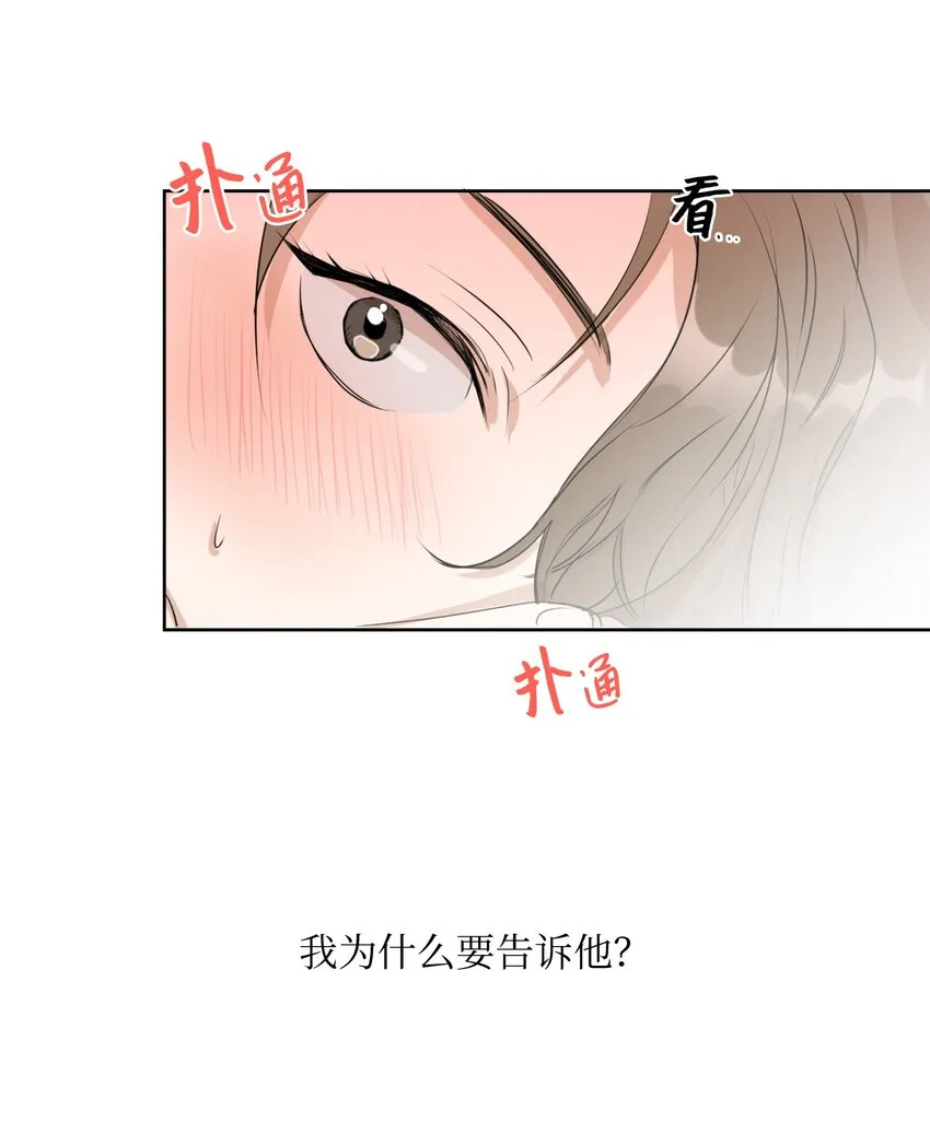 03 晓希的请求 第52页