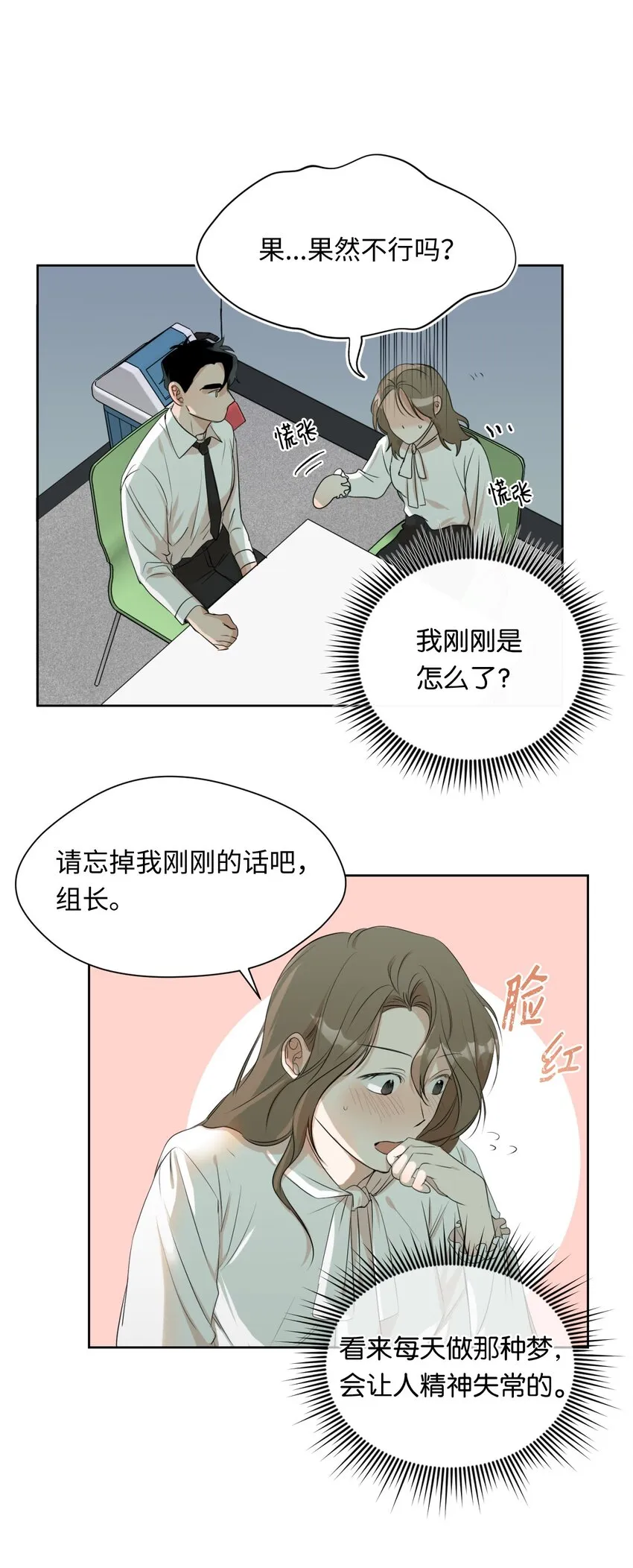 04 差点被发现 第4页