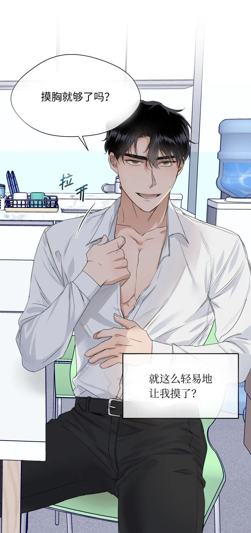 04 差点被发现 第8页
