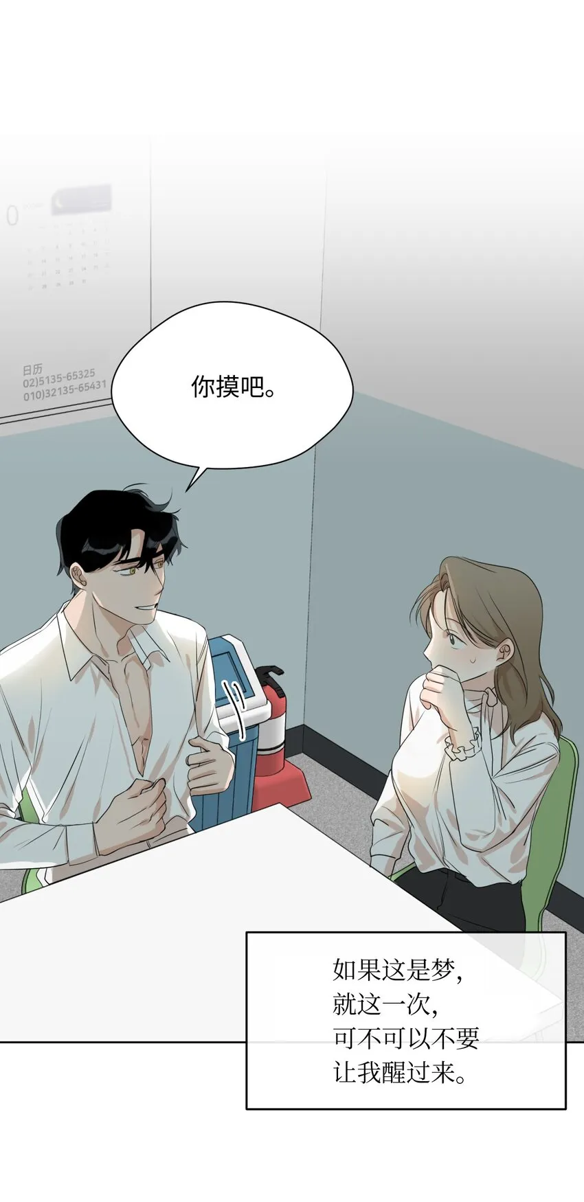04 差点被发现 第10页