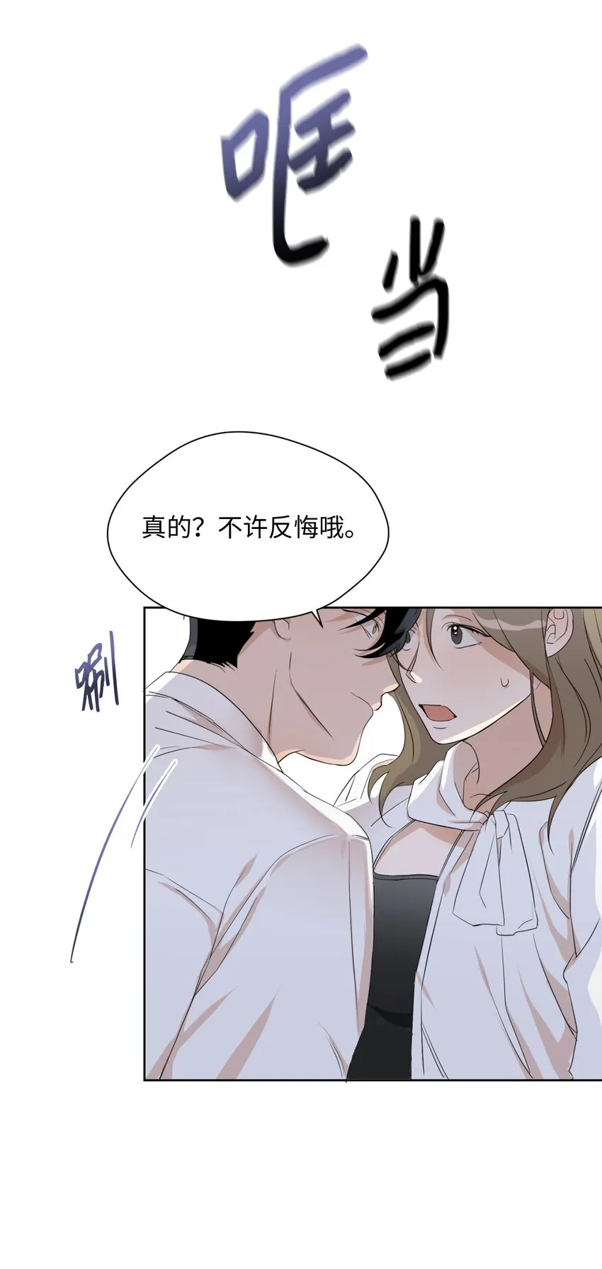 04 差点被发现 第26页