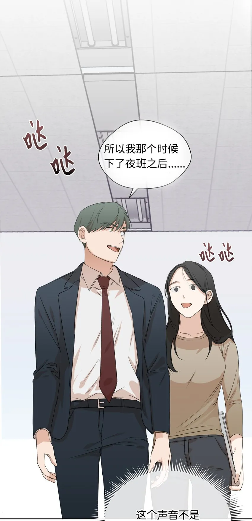 04 差点被发现 第33页