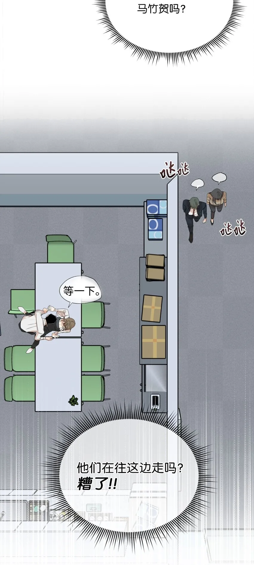 04 差点被发现 第34页