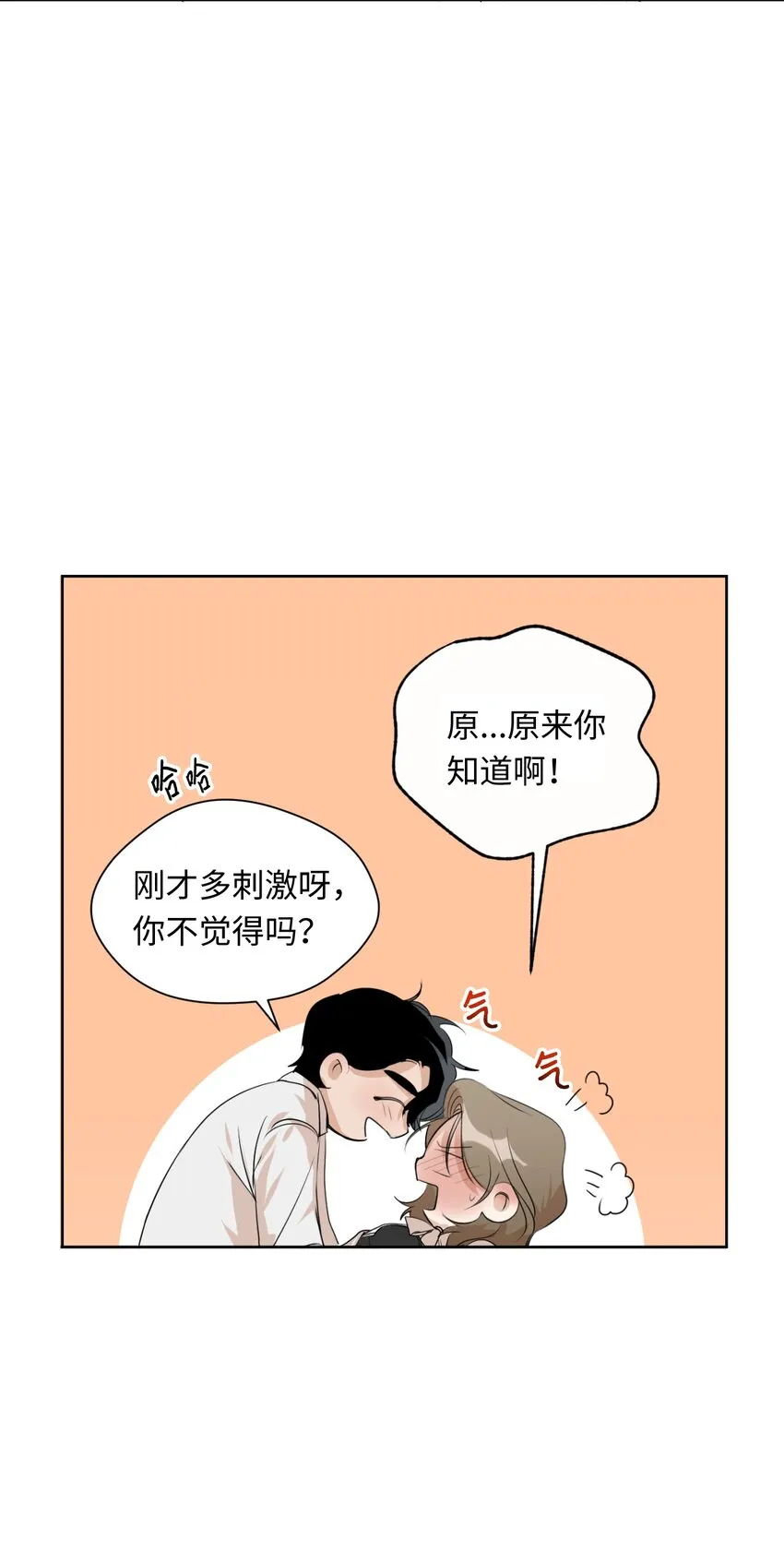 04 差点被发现 第51页