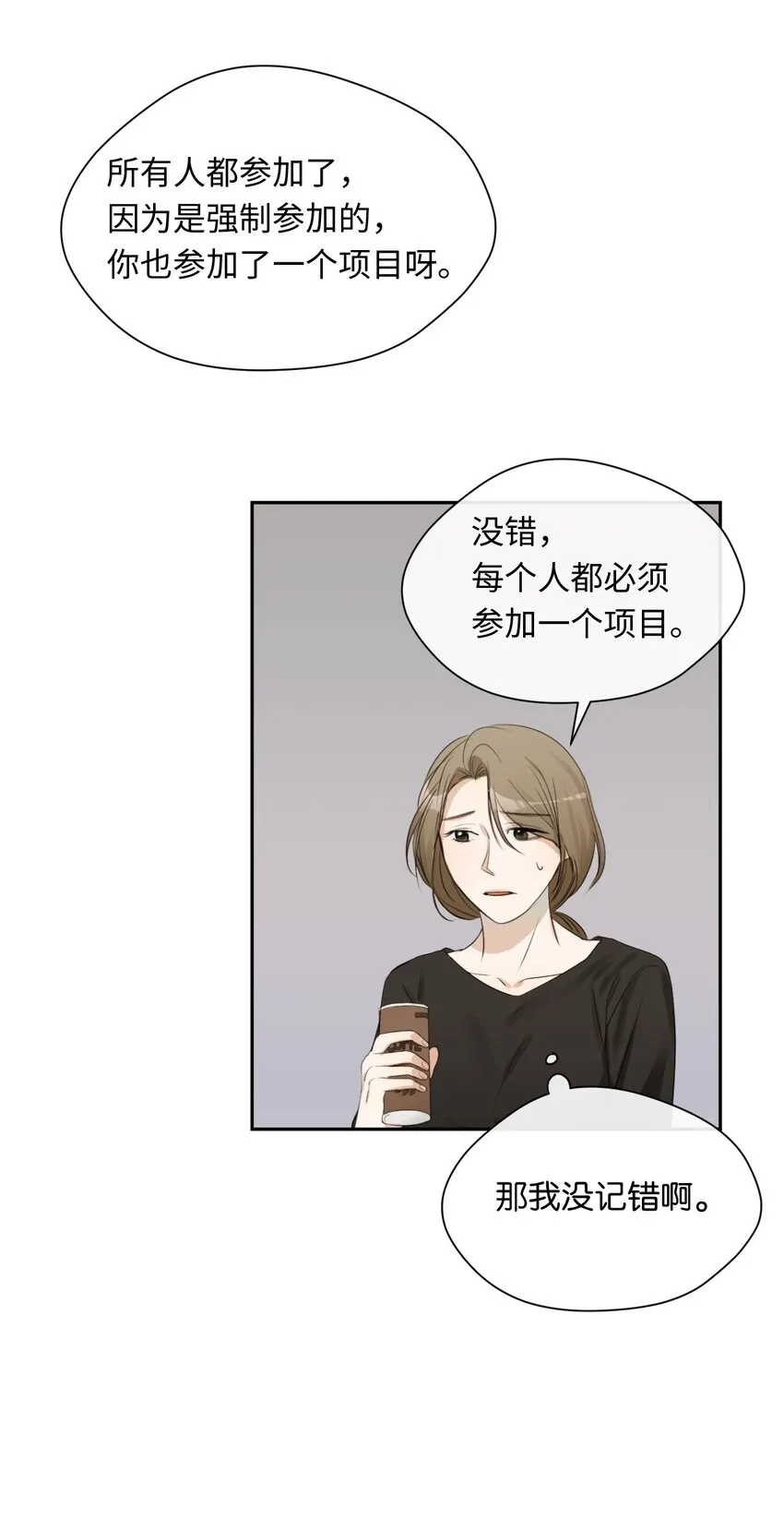 06 姐姐的到来 第7页