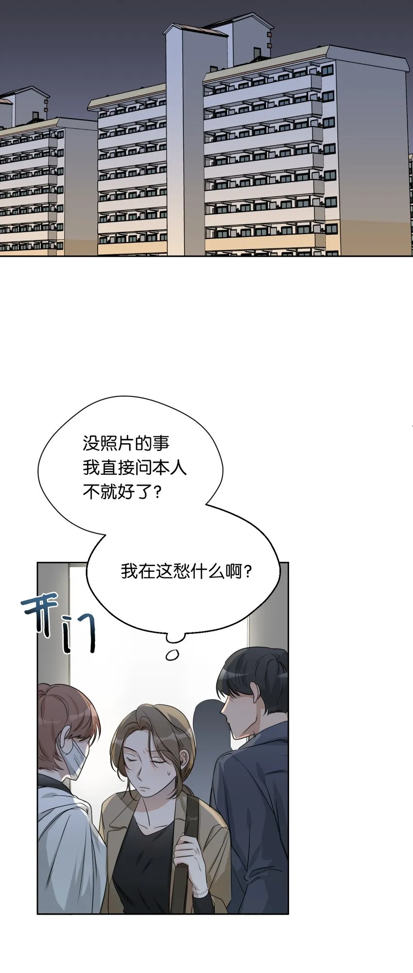 06 姐姐的到来 第23页