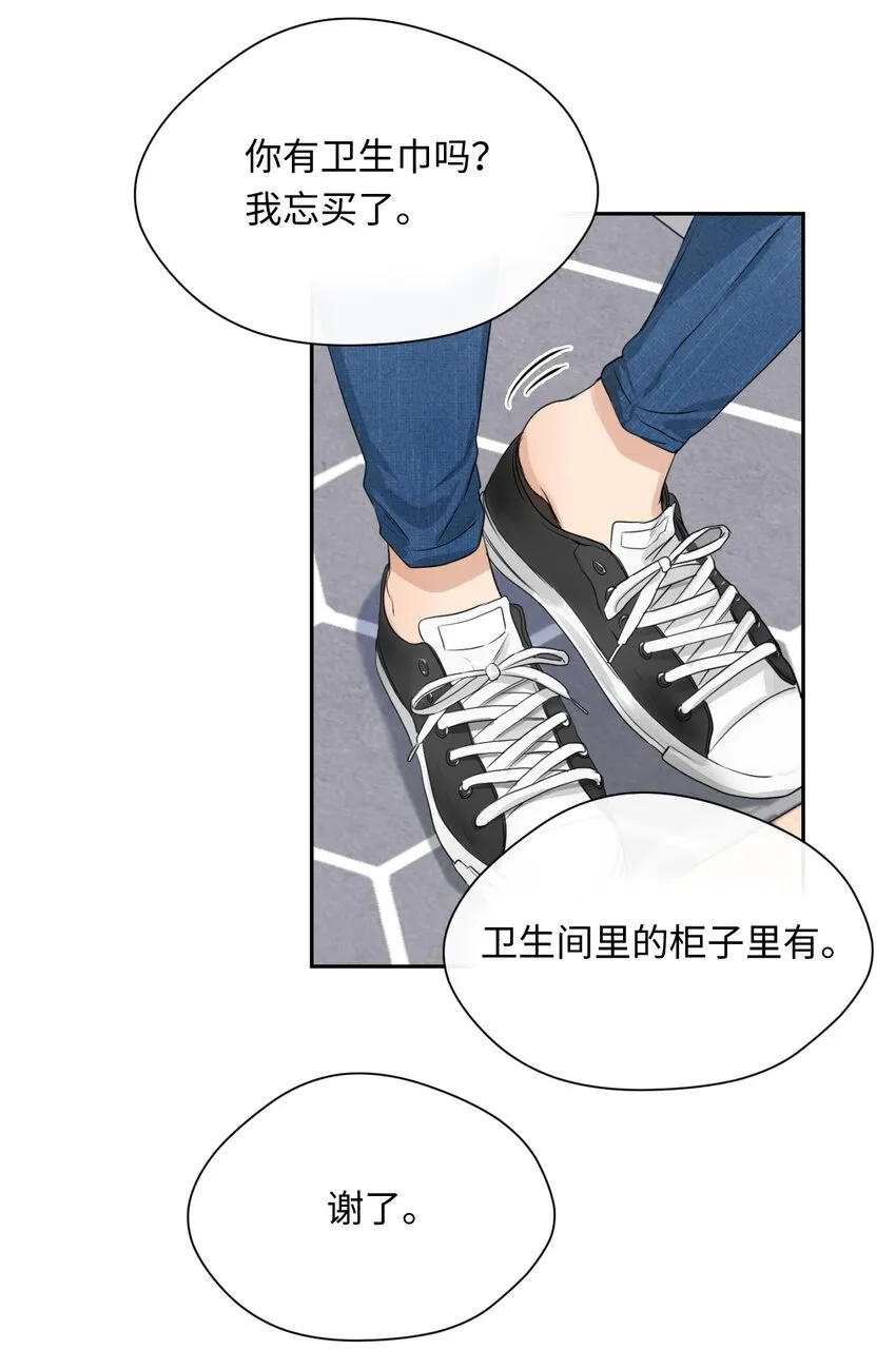 06 姐姐的到来 第30页