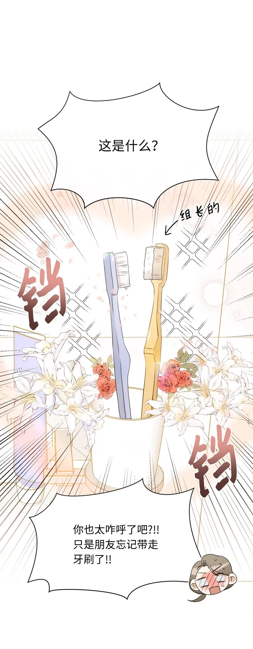 06 姐姐的到来 第34页