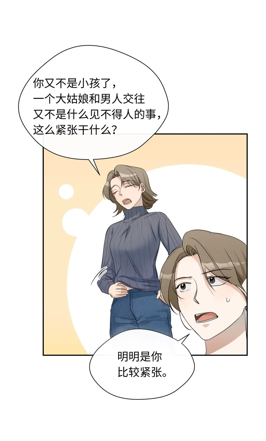 06 姐姐的到来 第41页