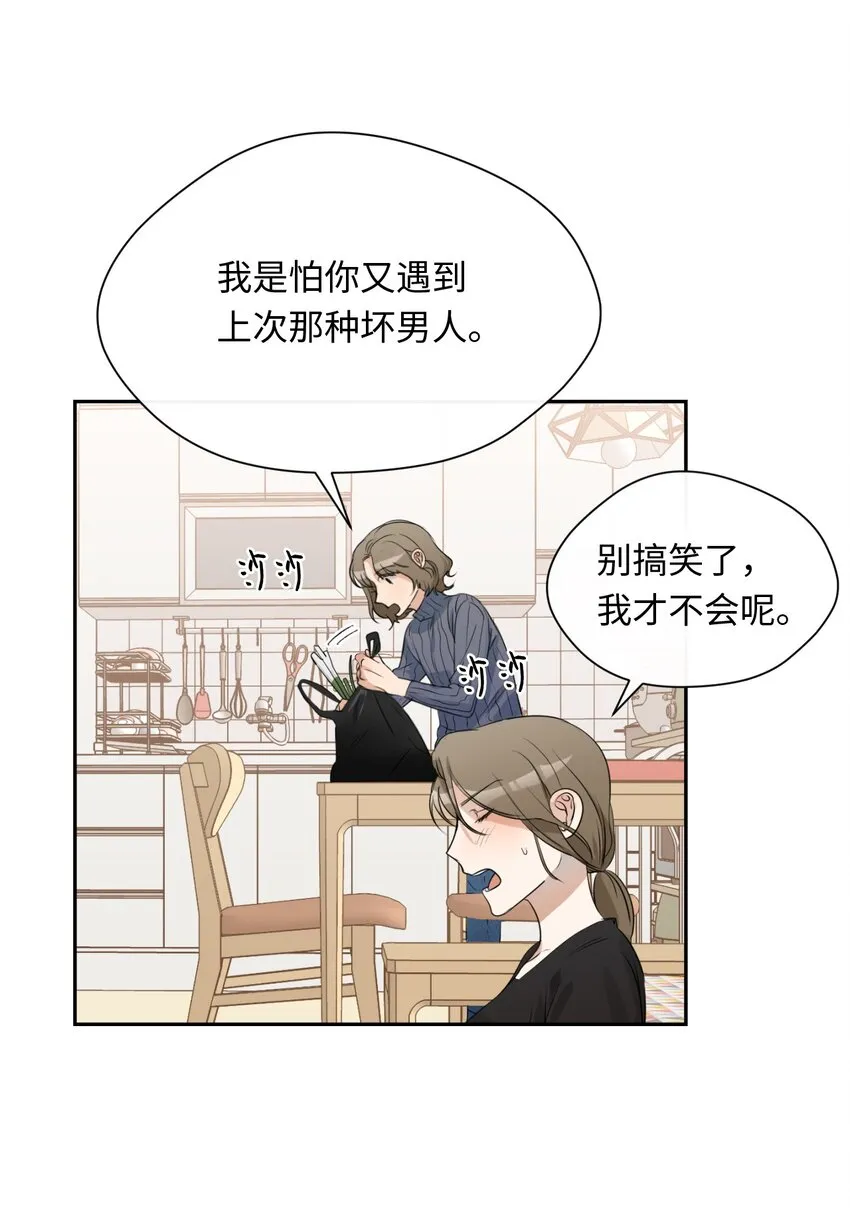 06 姐姐的到来 第42页