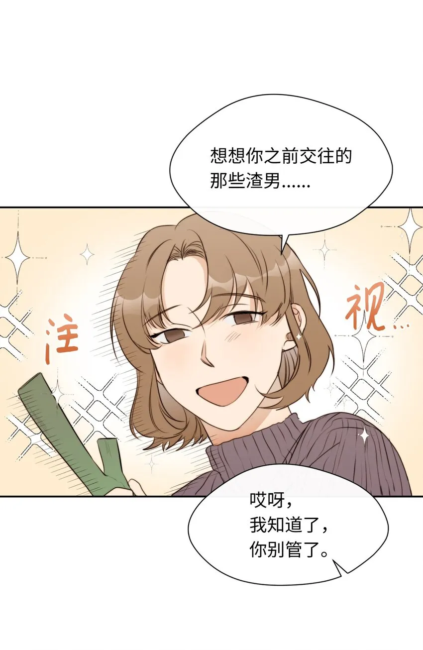 06 姐姐的到来 第43页