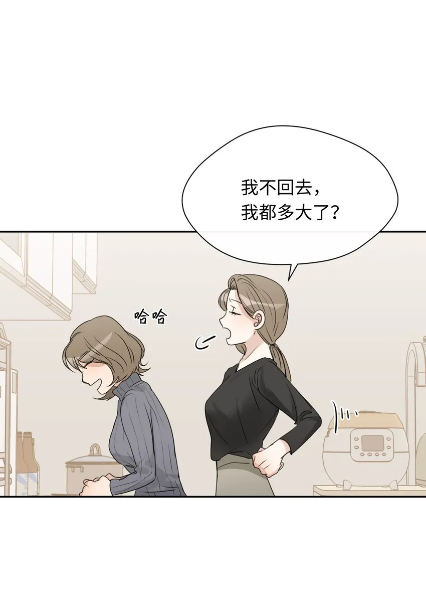 06 姐姐的到来 第47页