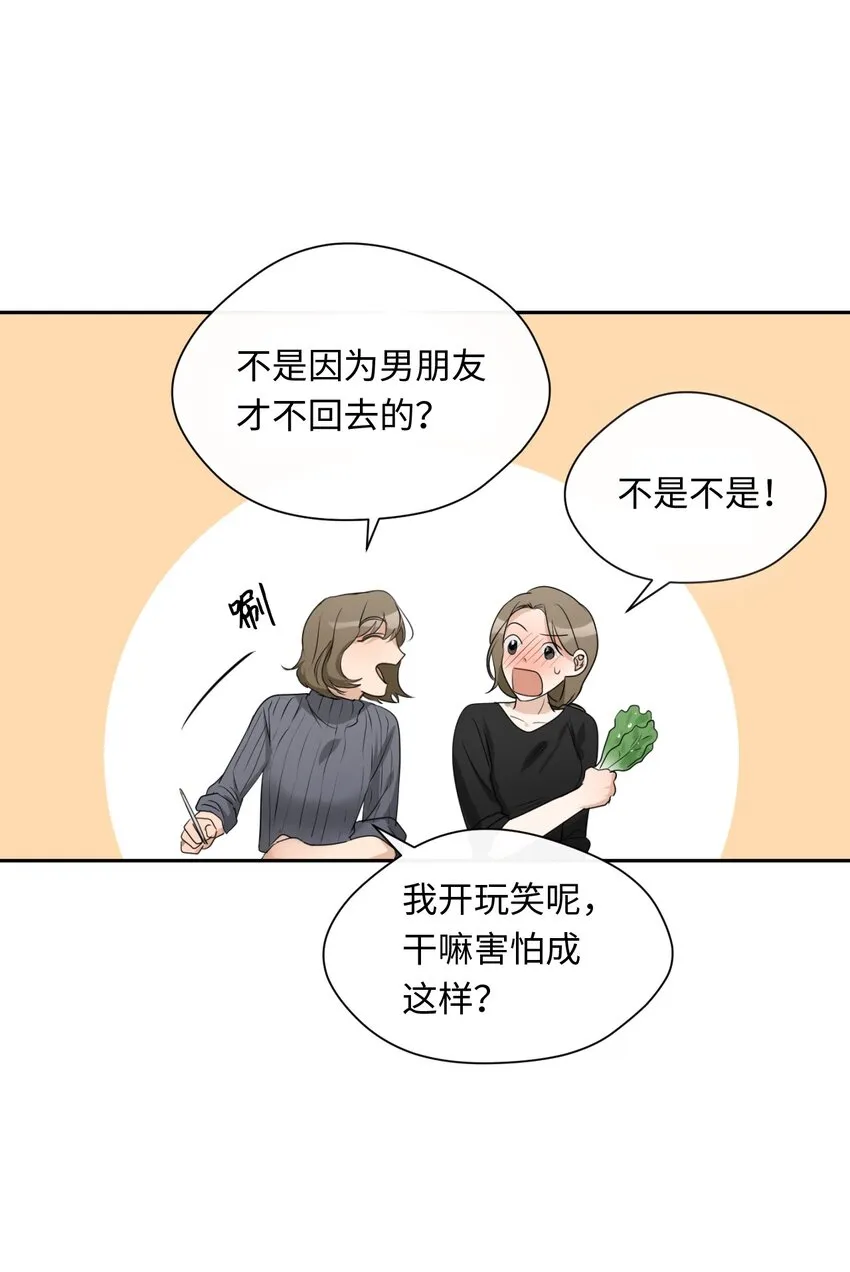 06 姐姐的到来 第49页
