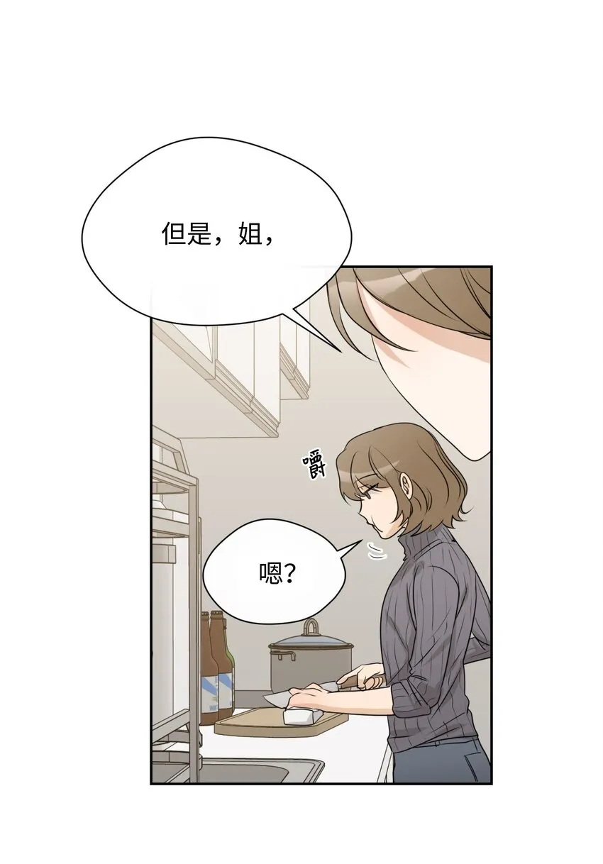 06 姐姐的到来 第51页
