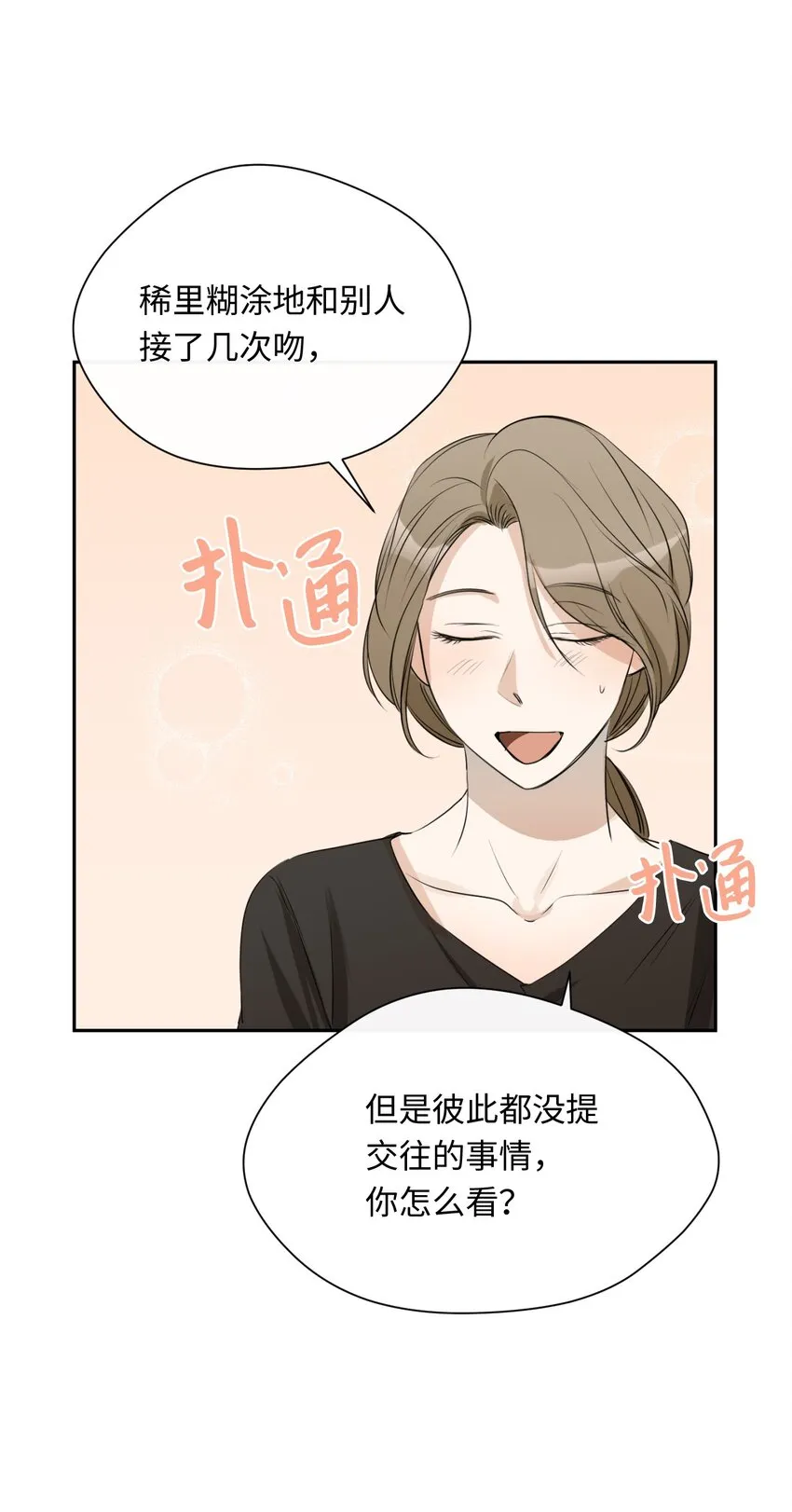 06 姐姐的到来 第55页