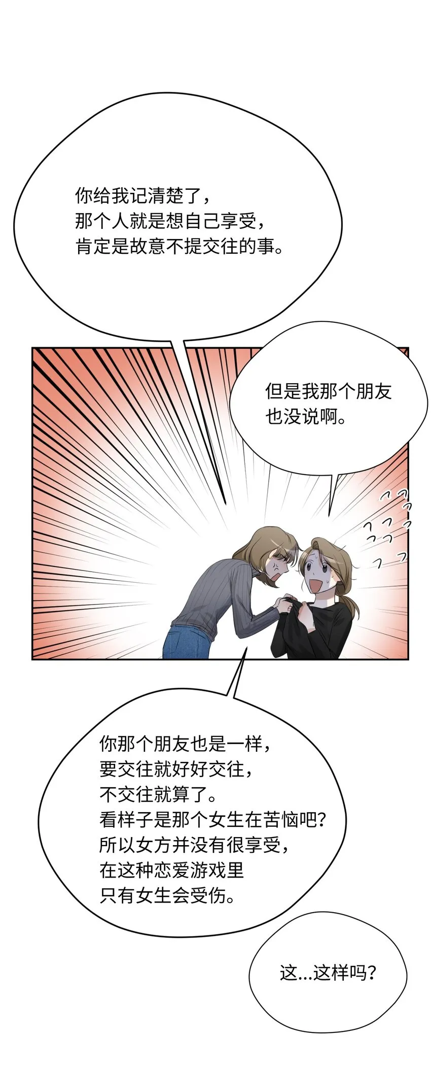 06 姐姐的到来 第59页