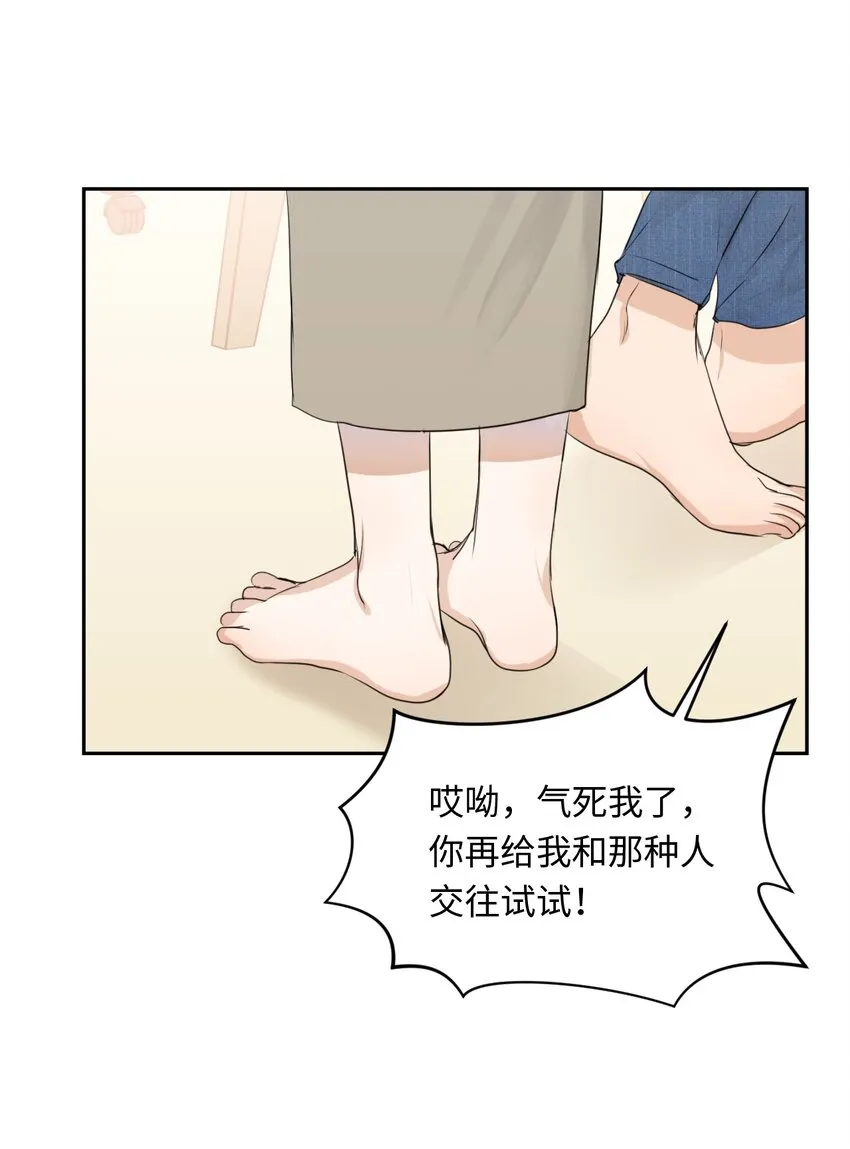 06 姐姐的到来 第61页