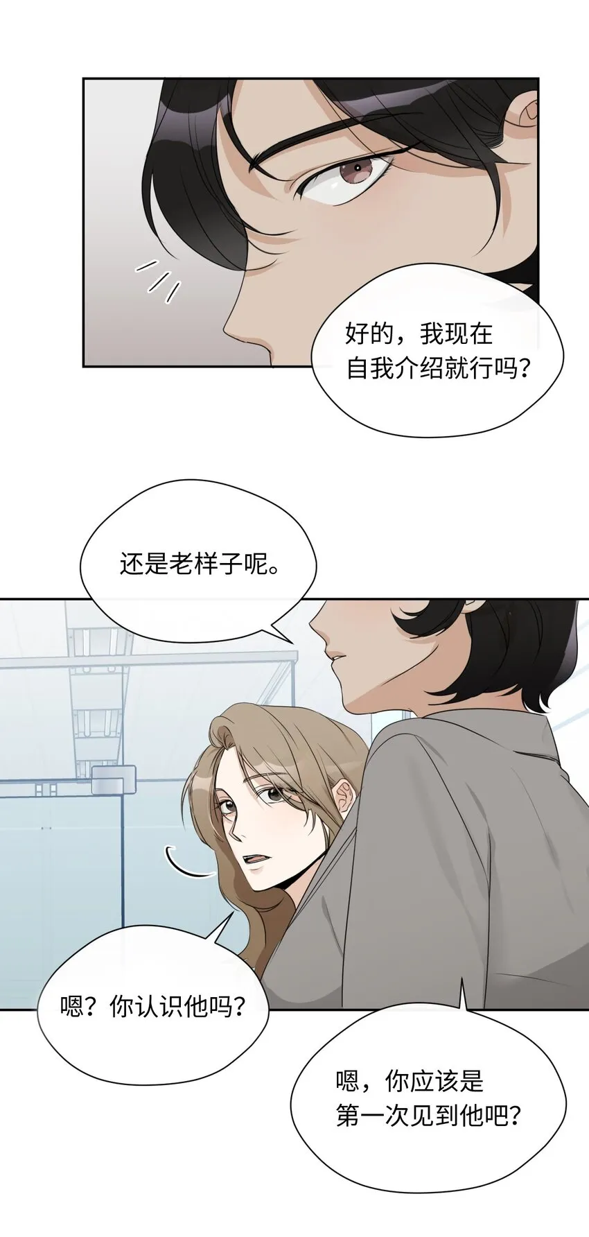 07 新同事 第9页