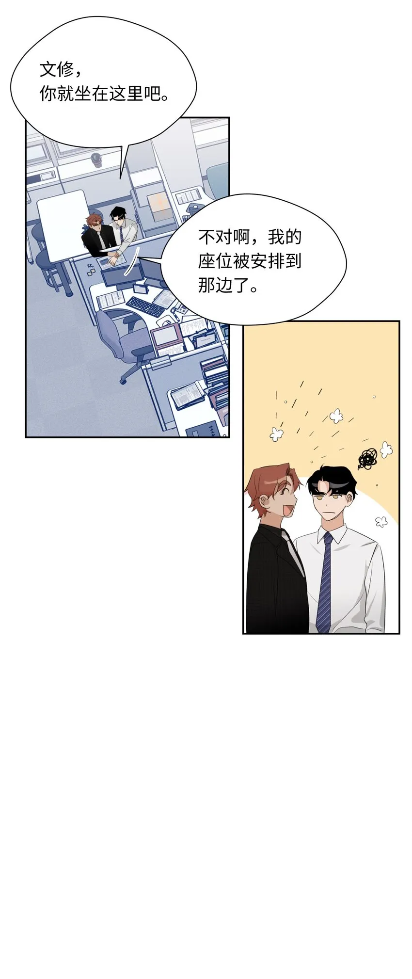 07 新同事 第14页