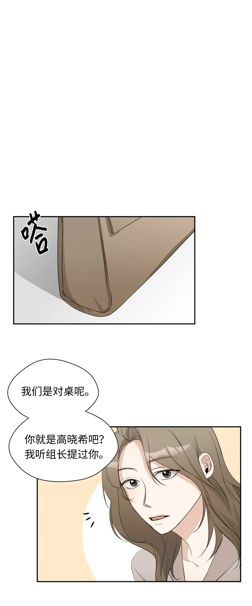 07 新同事 第15页
