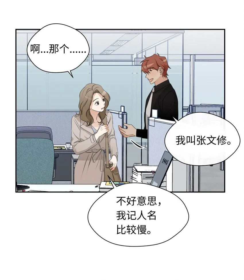 07 新同事 第16页