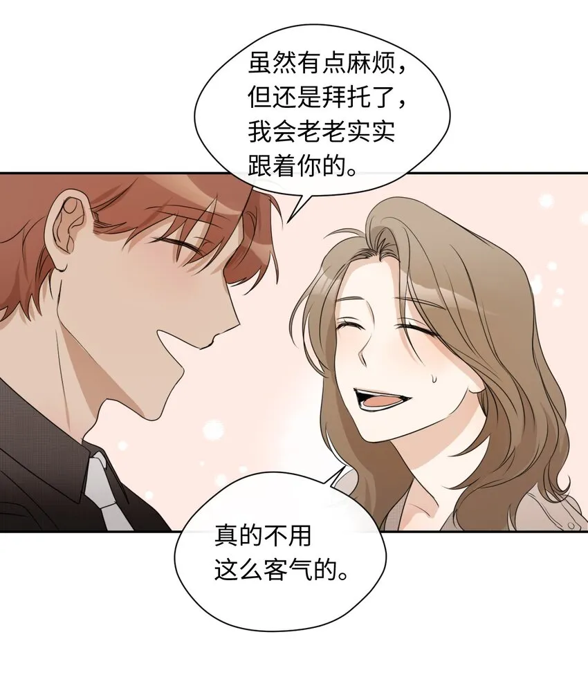 07 新同事 第23页