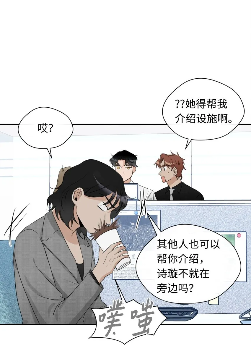 07 新同事 第25页