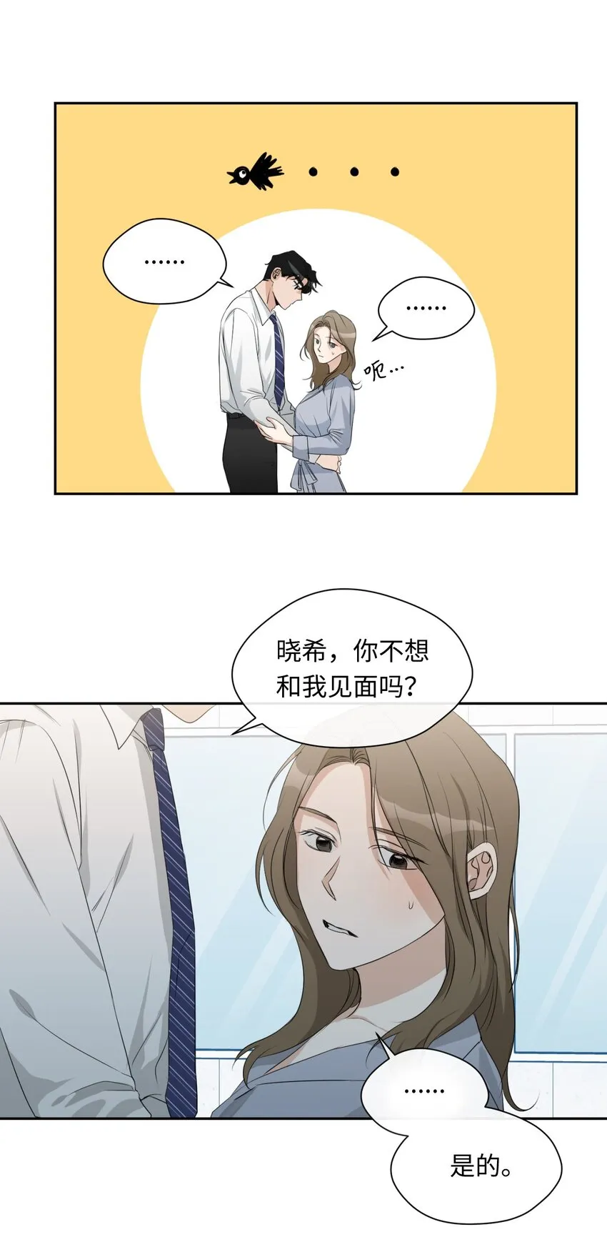 07 新同事 第38页