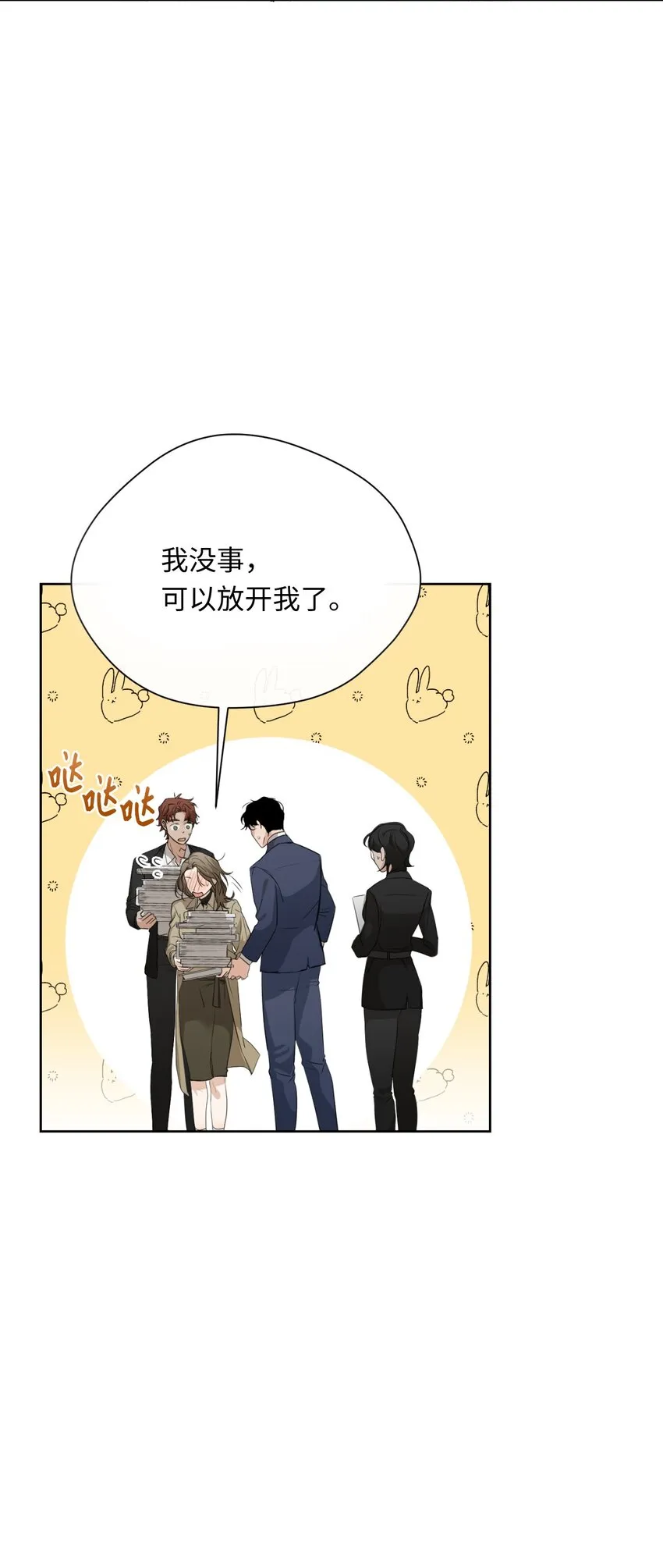08 同样的处境 第22页