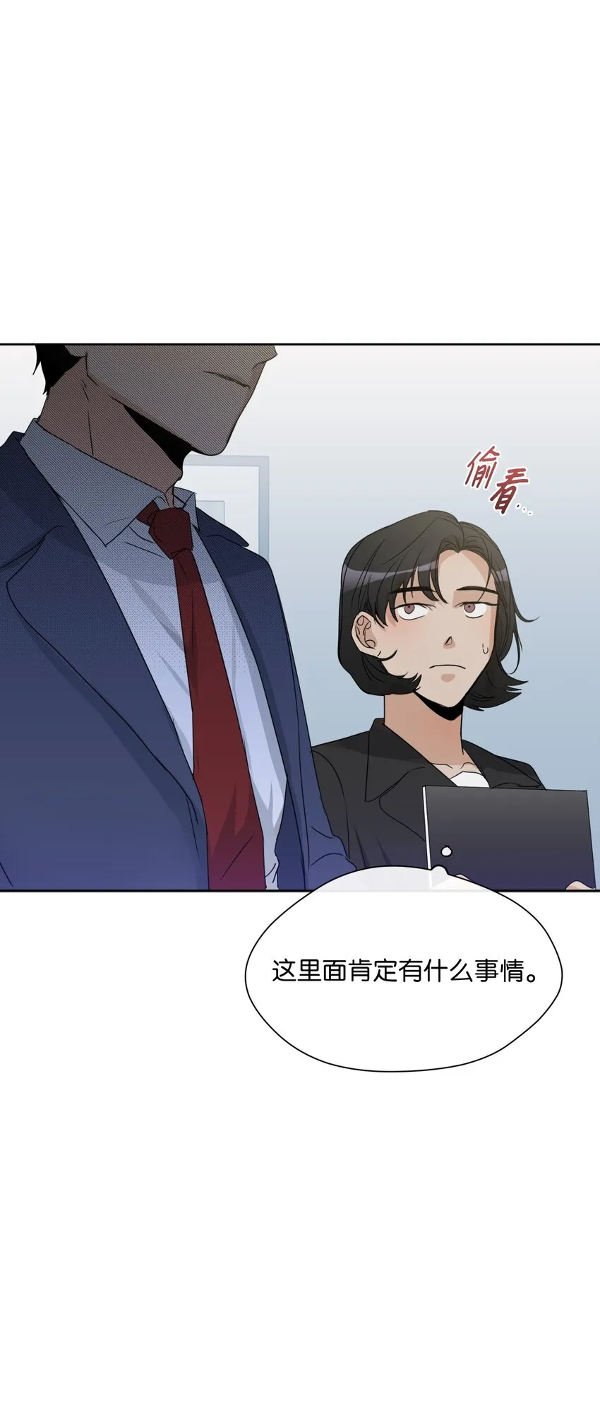 08 同样的处境 第31页