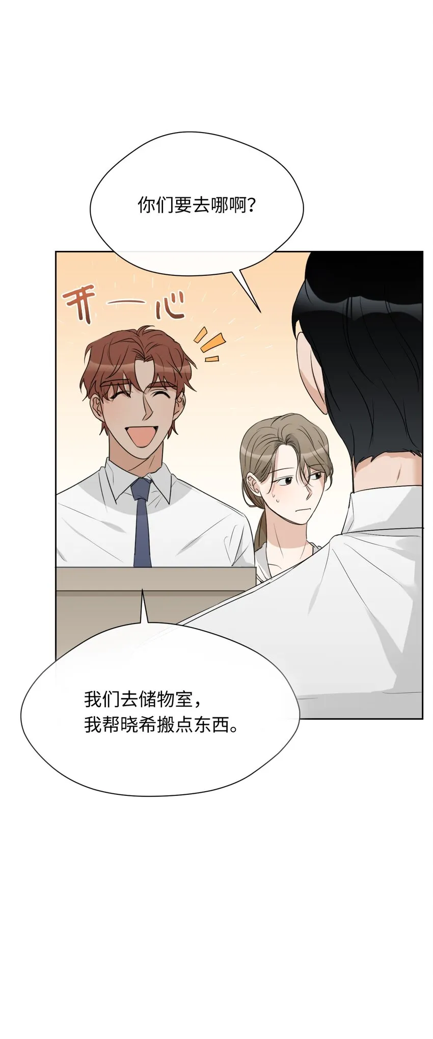 09 第二次聚餐 第18页