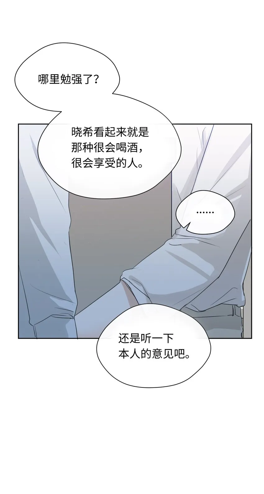 09 第二次聚餐 第26页