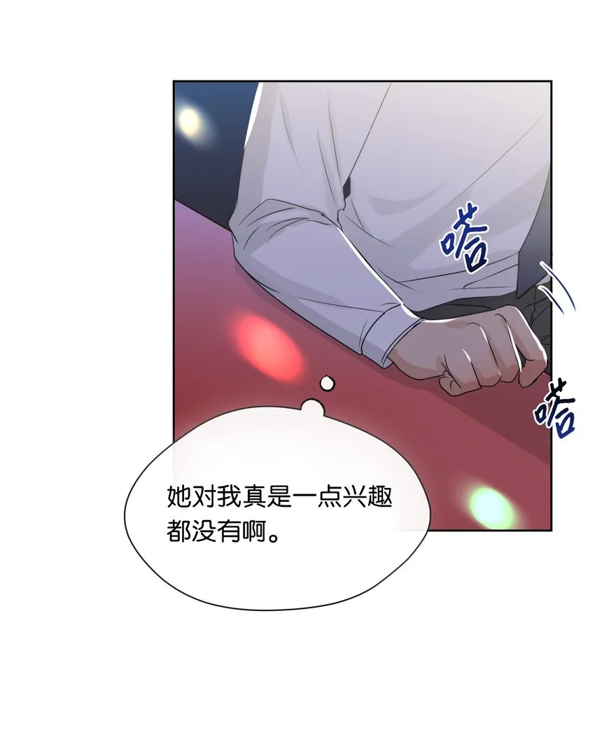 09 第二次聚餐 第51页