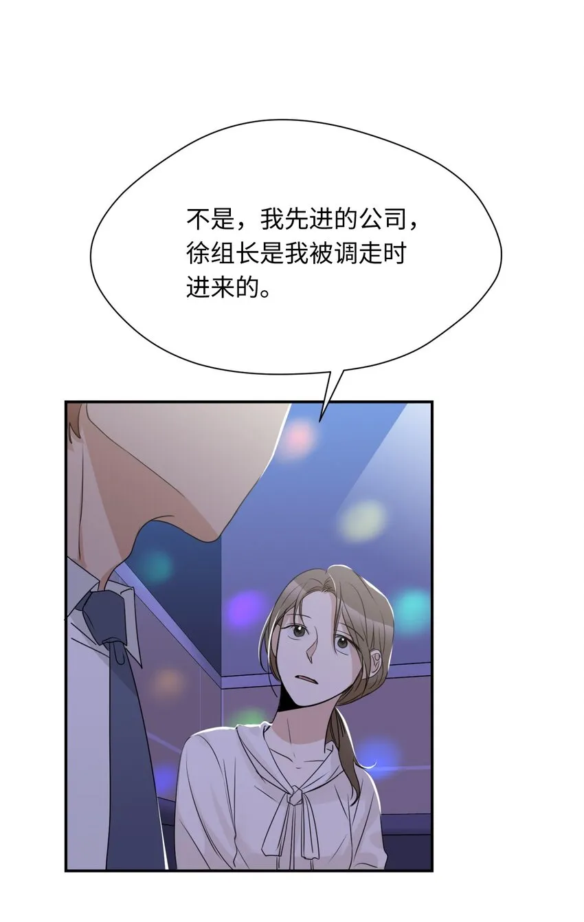 09 第二次聚餐 第55页
