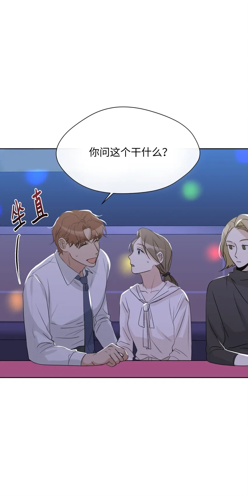 09 第二次聚餐 第58页