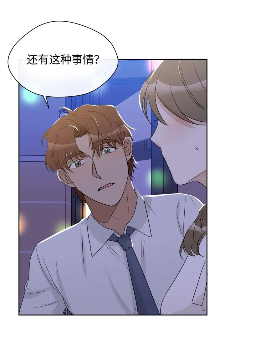 09 第二次聚餐 第60页