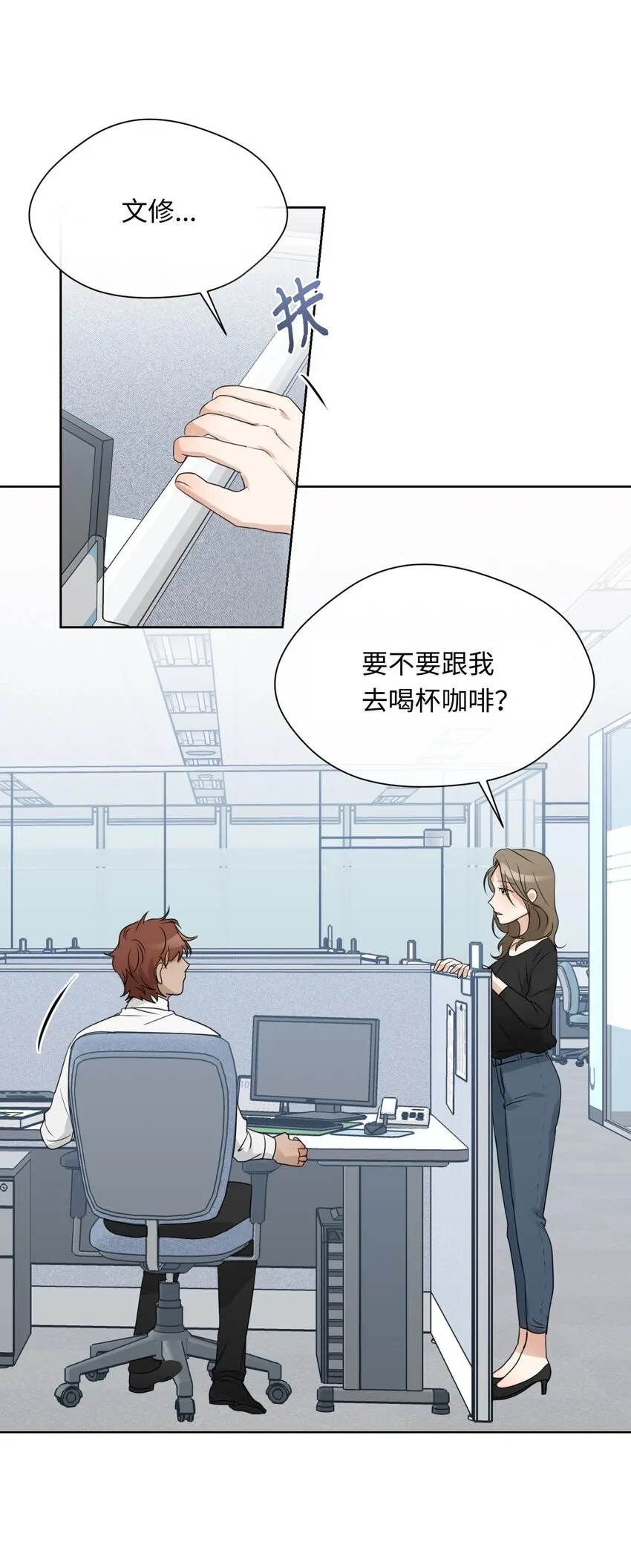 10 偷听 第3页